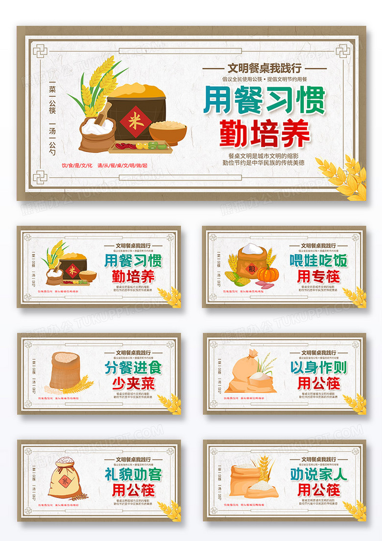 绿色文明用餐套图文明餐桌海报文明用餐文明餐桌展板组合