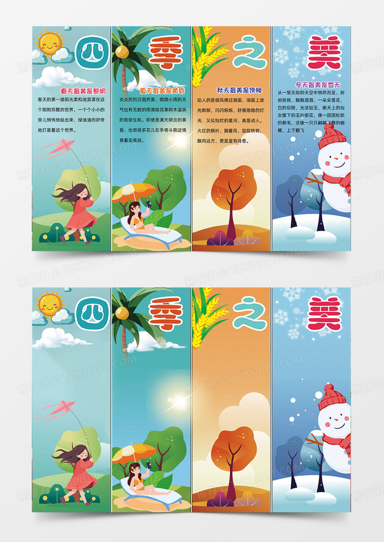 四季之美手绘插画可爱简约手抄报