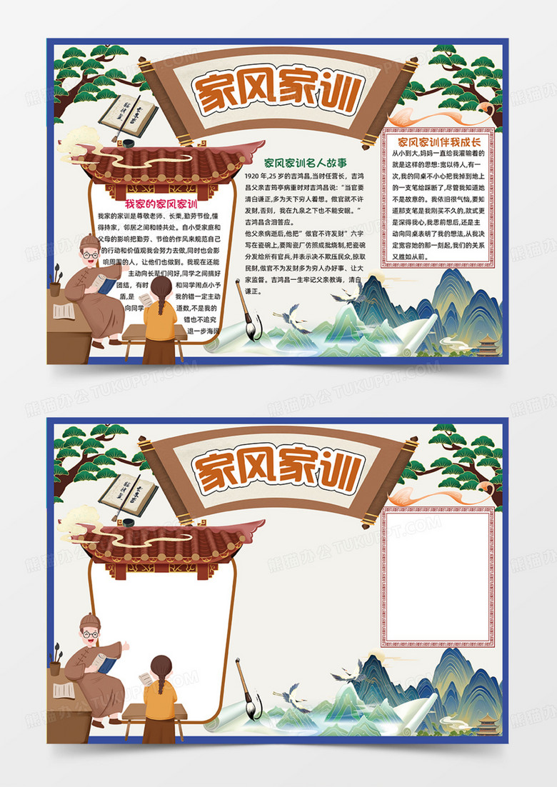 国潮家风家训树山卷轴成长手抄报