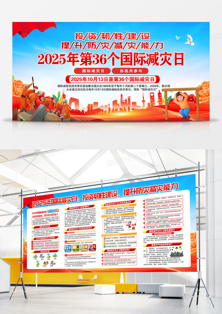蓝色2025年国际减灾日宣传栏消防宣传展板