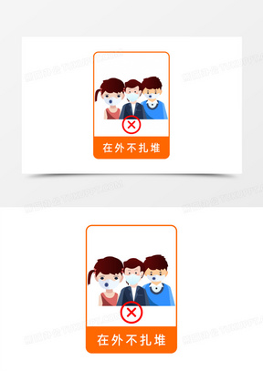 防疫图标图片素材