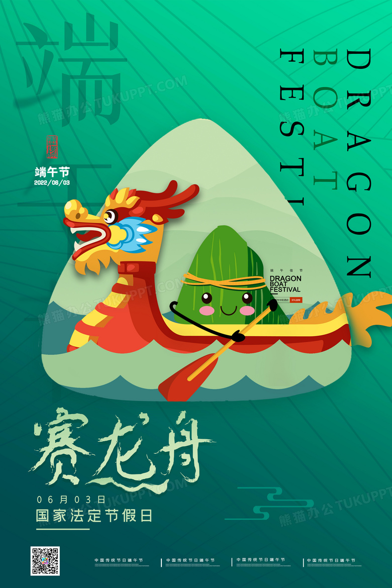 简约大气赛龙舟端午节宣传海报