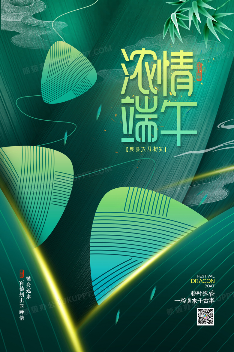 简约浓情端午传统节日宣传海报
