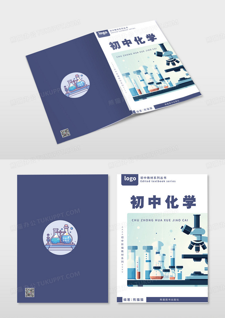 蓝色大气简约扁平卡通初中化学教材封面