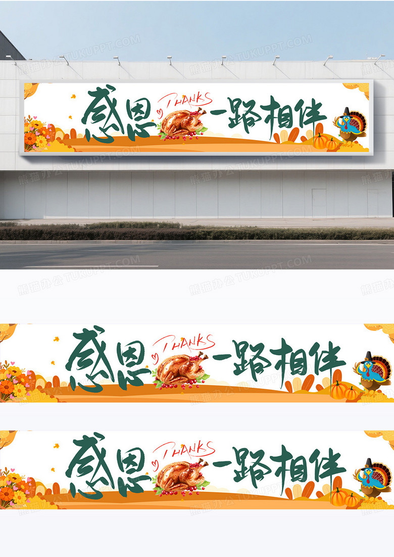 创意简约卡通版感恩节条幅围挡画面设计