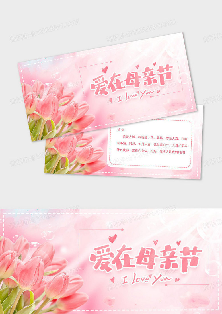 粉色简约温馨母亲节贺卡