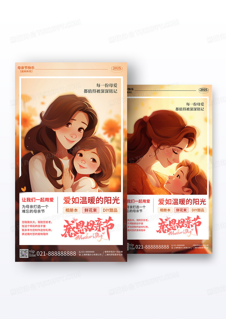渐变插画风感恩母亲节母亲节手机宣传海报组合