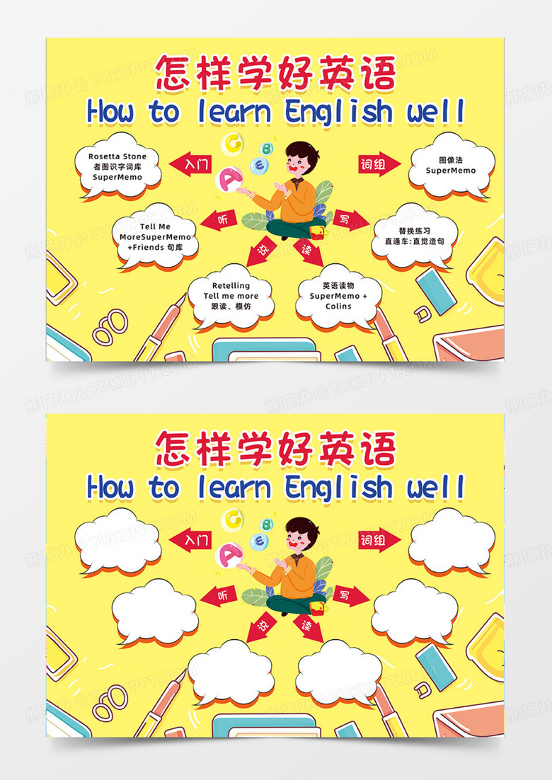 怎样学好英语思维导图气泡对话框黄色创意手抄报