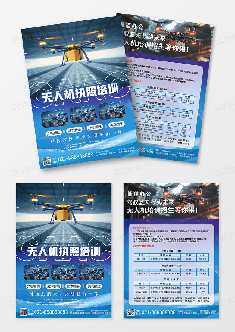 蓝色简约无人机培训招生培训宣传单