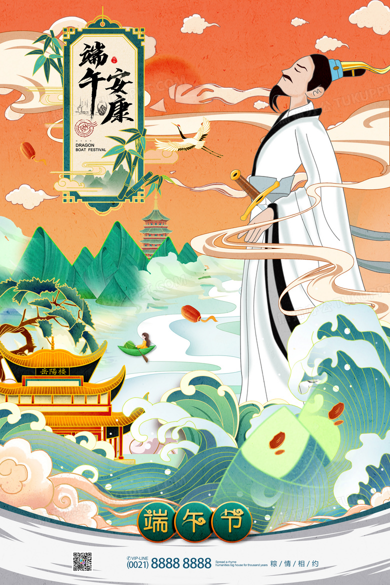 国潮端午节插画屈原端午安康促销海报