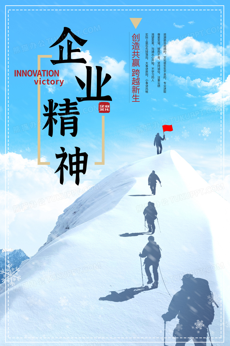 大气企业精神文化宣传海报设计图片下载_psd格式素材_熊猫办公