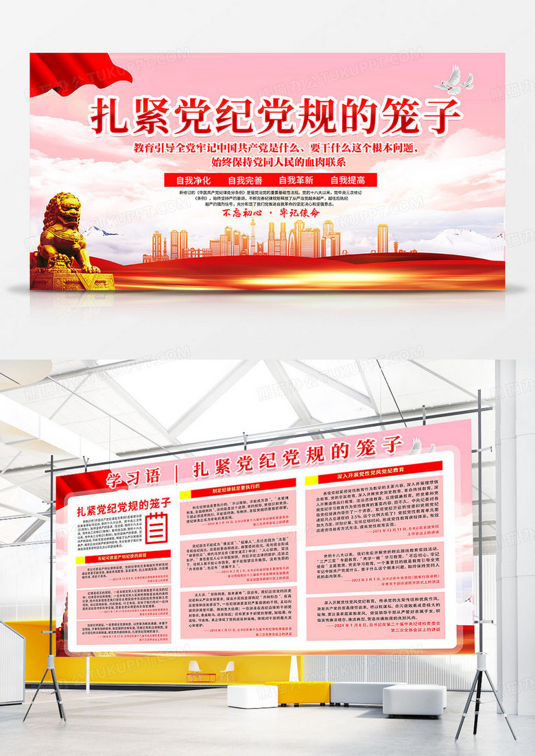 红色学习语党政党建扎紧党纪党规的笼子宣传栏双面展板