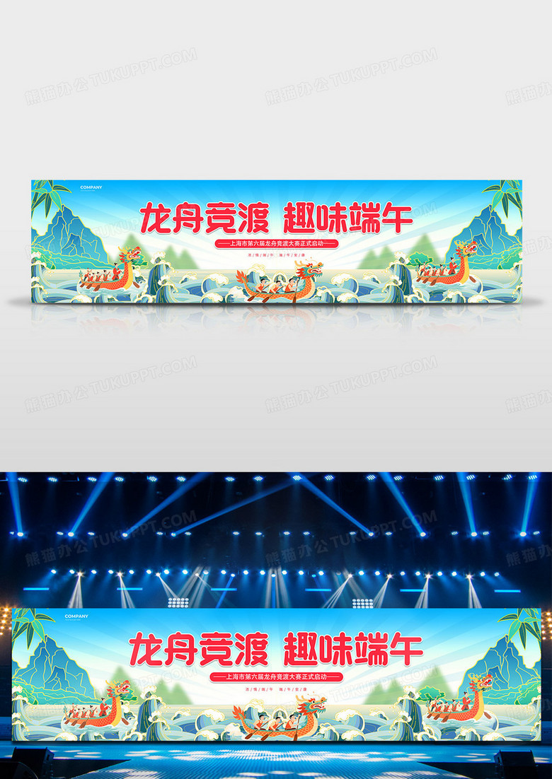 蓝色龙舟竞渡趣味端午2025端午节赛龙舟宽屏展板舞台背景