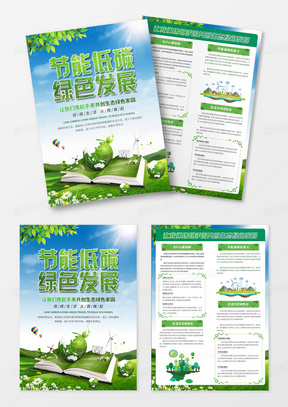绿色清新大气低碳生活绿色发展全国节能宣传周宣传单