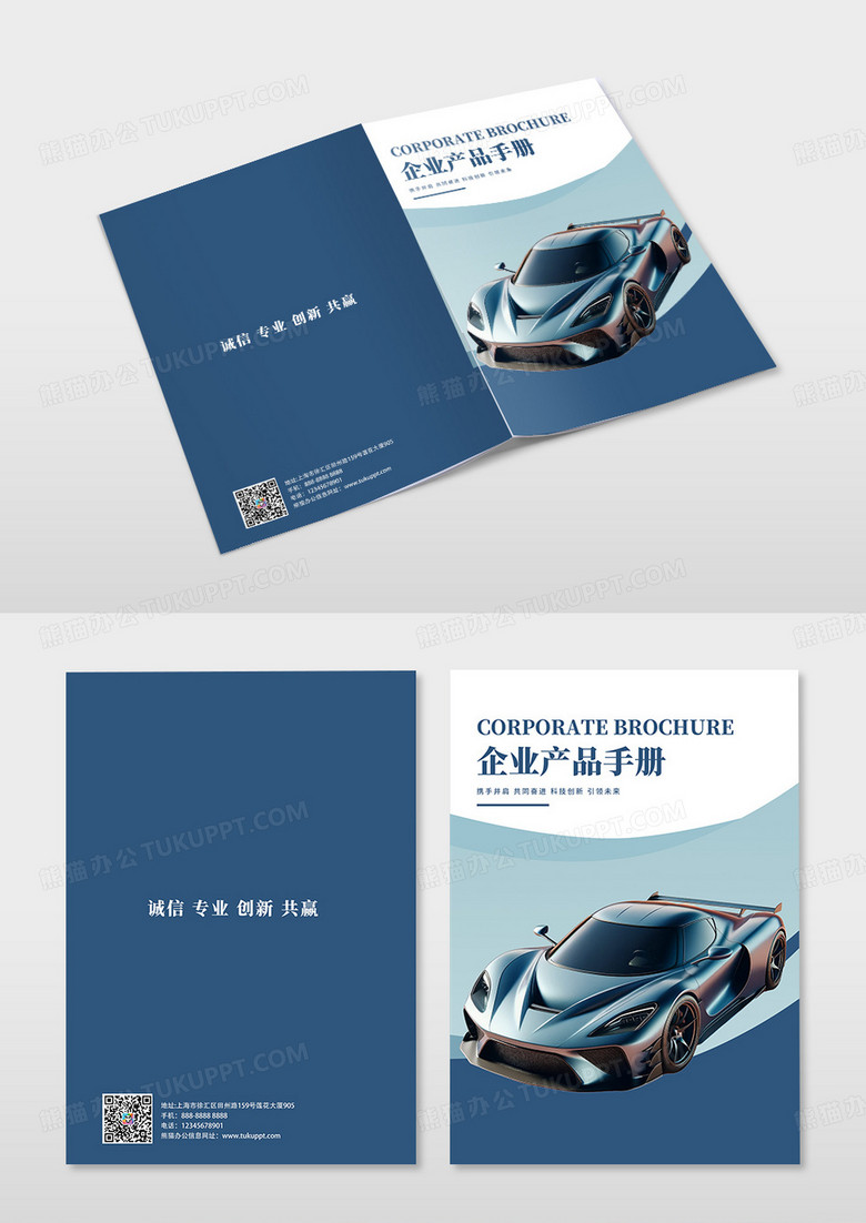 简约风企业产品手册汽车宣传画册封面