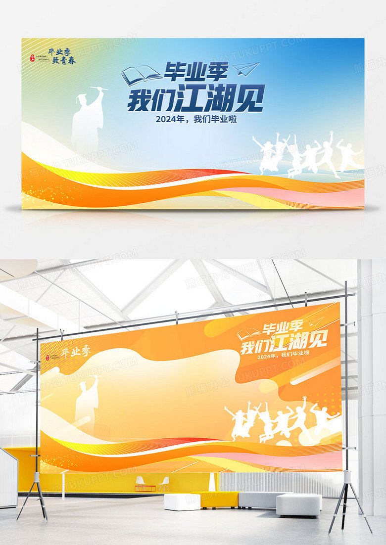 蓝色简约毕业签名墙宣传展板设计毕业季