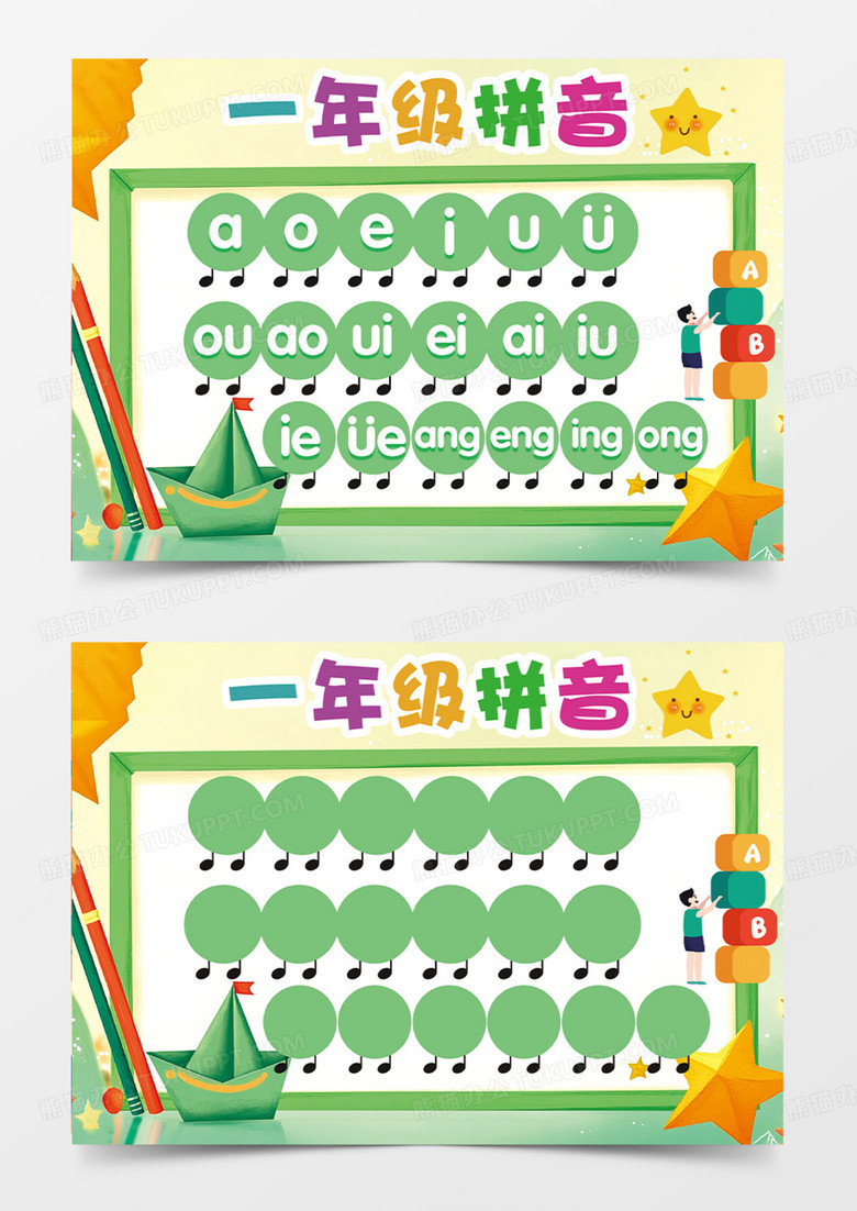 可爱卡通年级拼音多彩手抄报