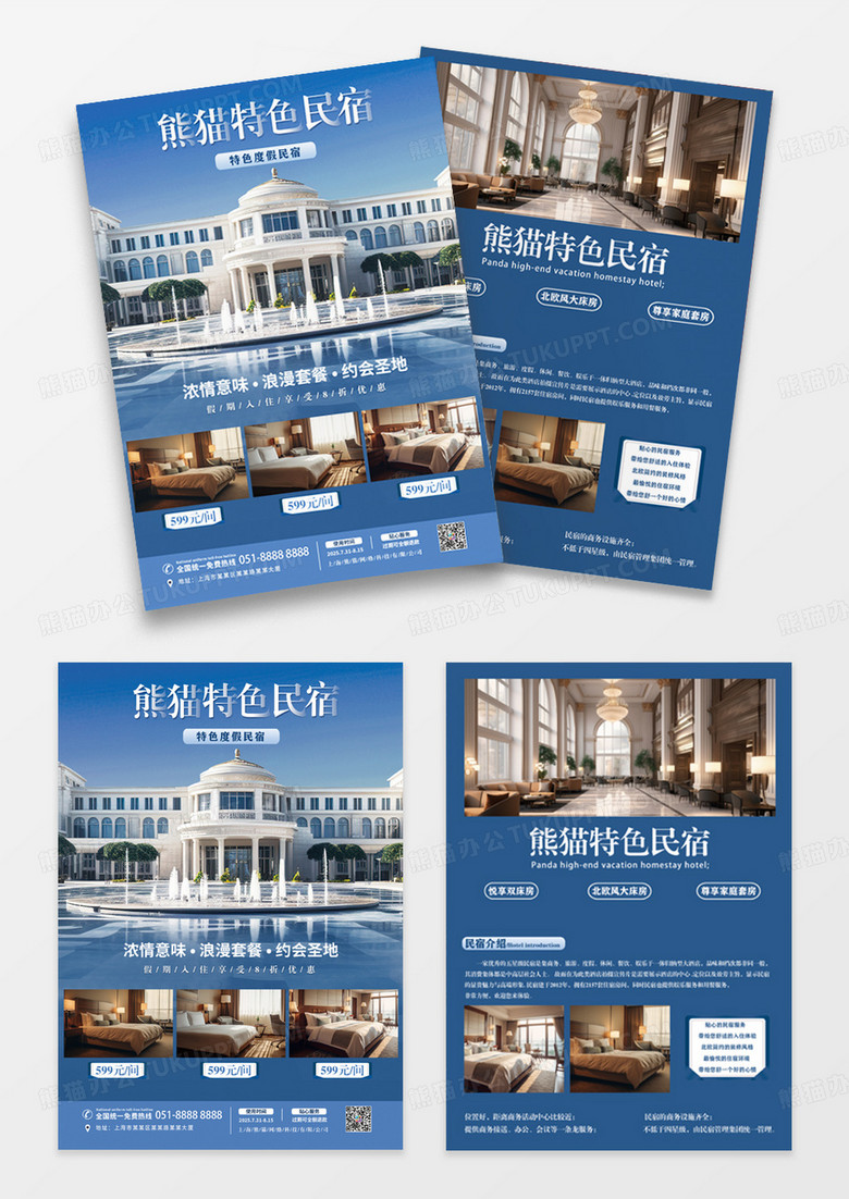蓝色简约风酒店宣传单度假酒店宣传单页简约风