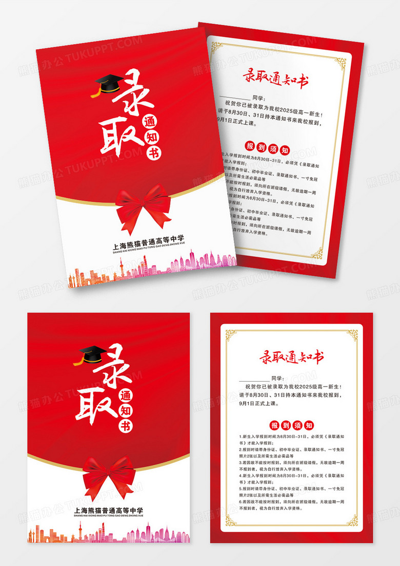 红色简约大气录取通知书高中录取通知书