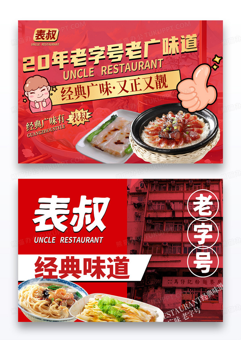 红色创意广式餐厅餐饮活动横版菜单设计餐垫