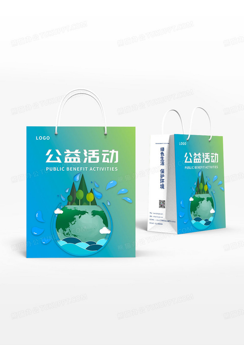 绿色简约渐变公益活动手提袋设计