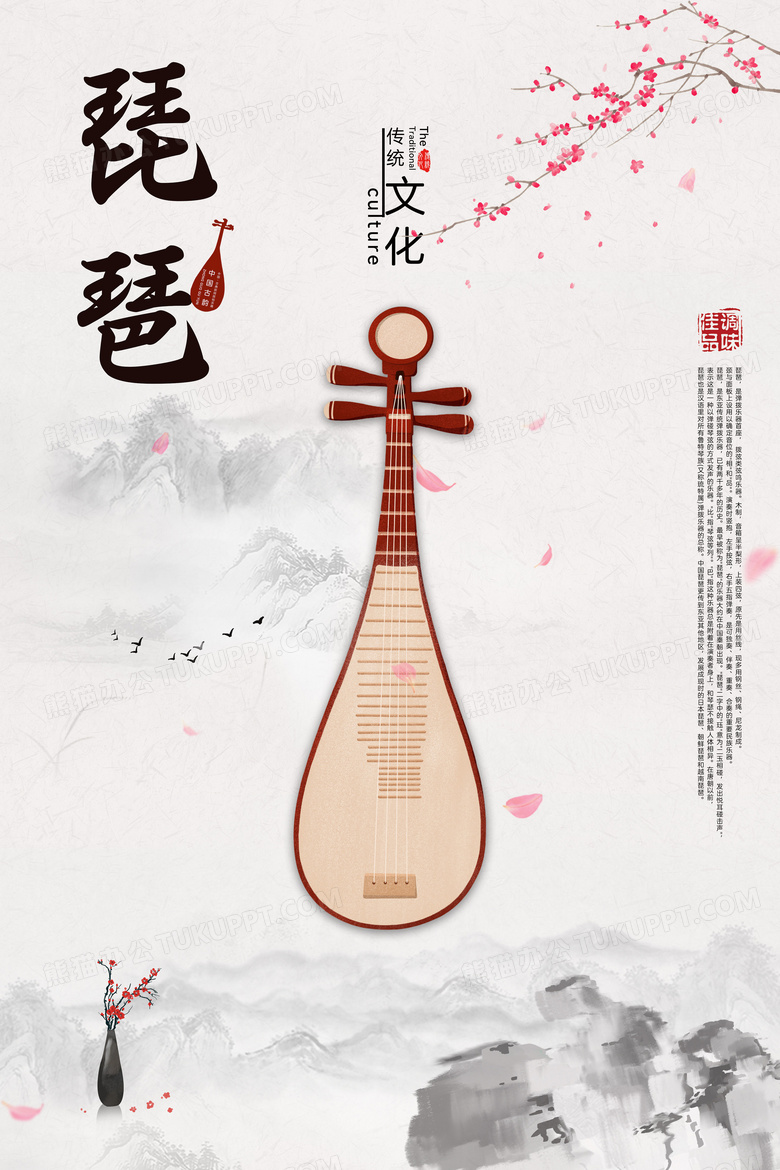 中国风琵琶海报设计图片下载_psd格式素材_熊猫办公