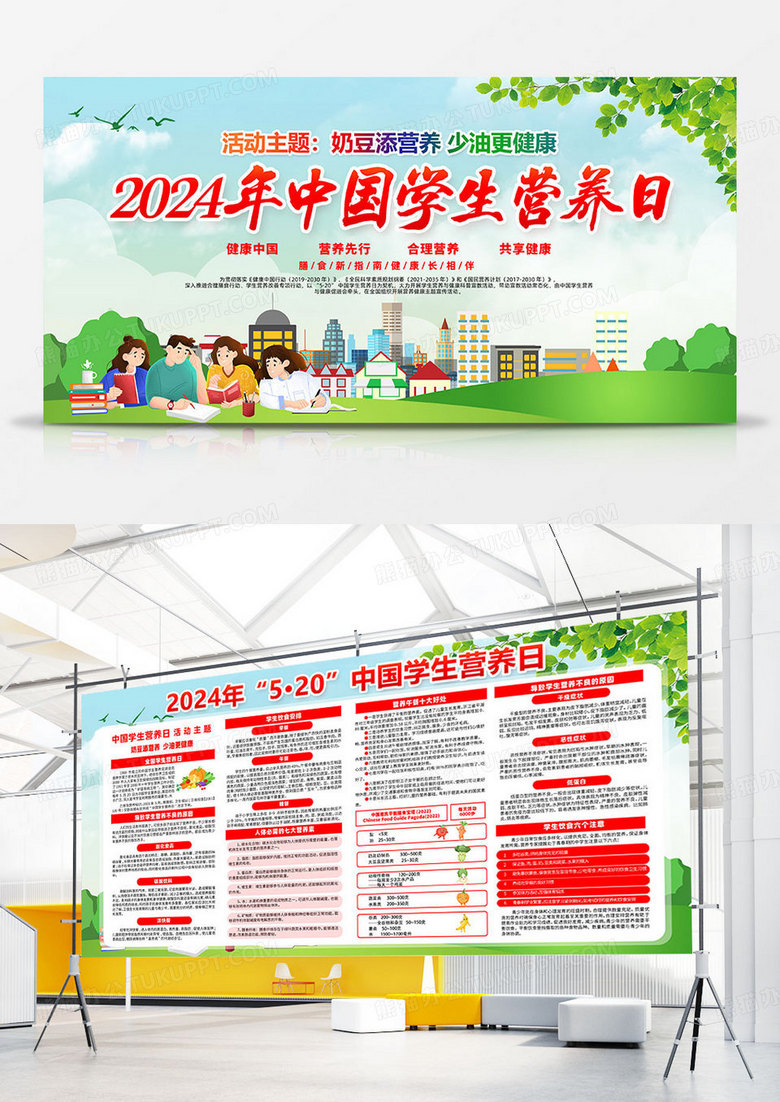 绿色简约2024年中国学生营养日全国学生营养日双面展板宣传