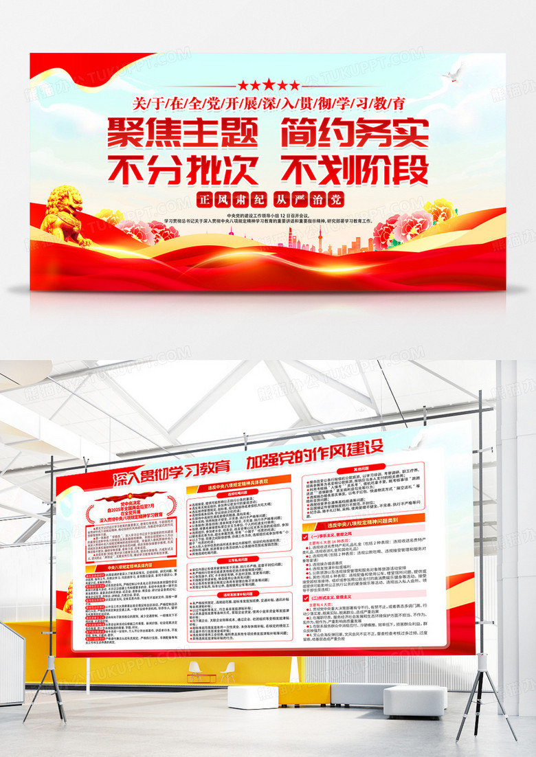 全党开展深入贯彻学习教育精神党建主题教育党建宣传展板