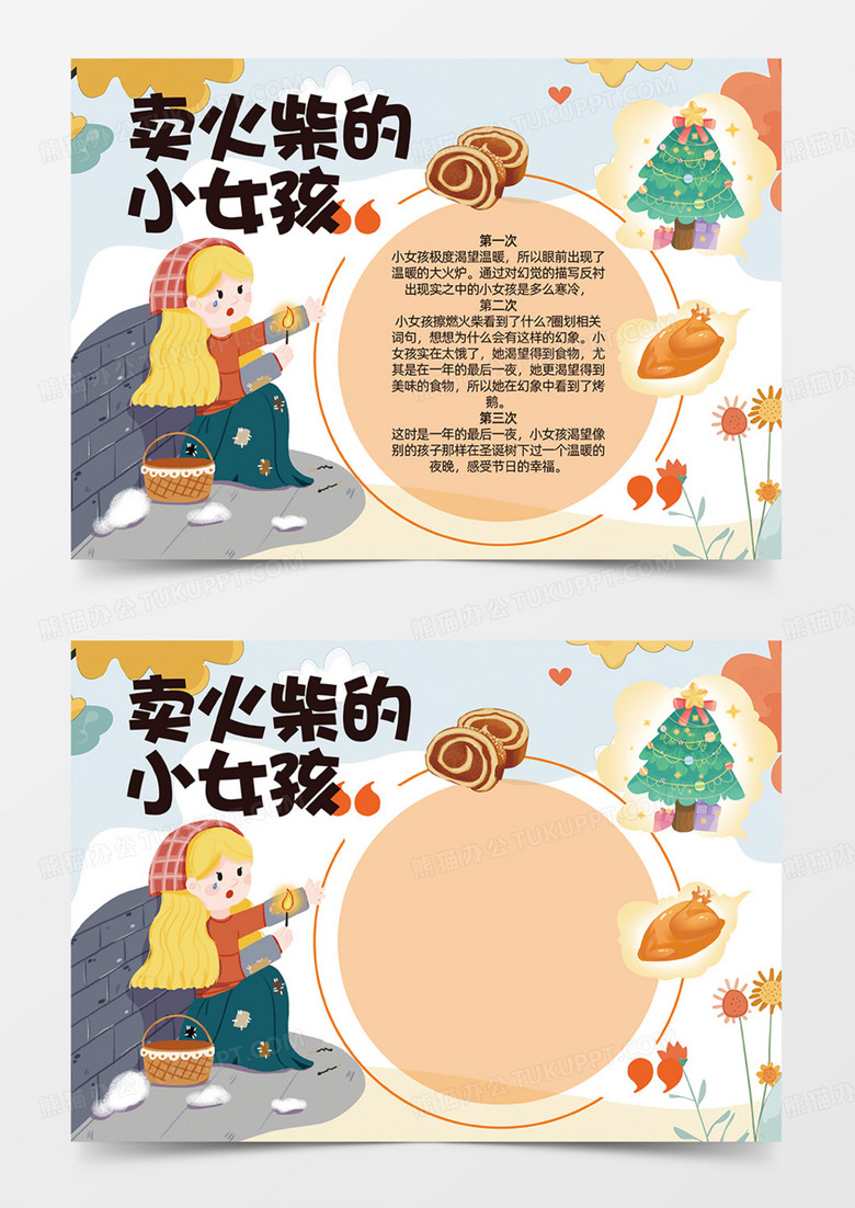 卖火柴的小女孩卡通童话故事手抄报