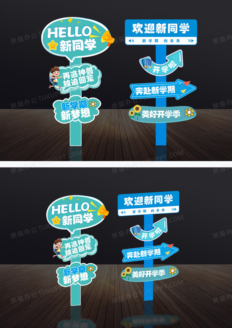 蓝色简约开学季美陈开学路牌开学指引