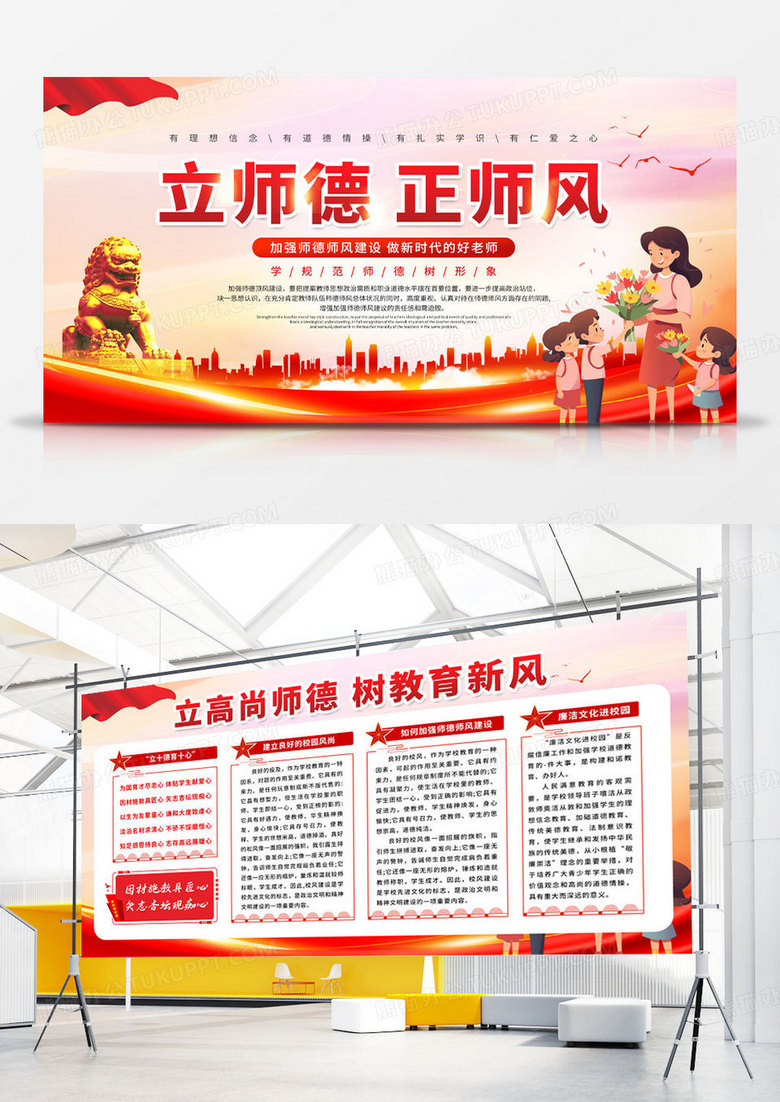 红色党建立师德正师风教师节党建展板