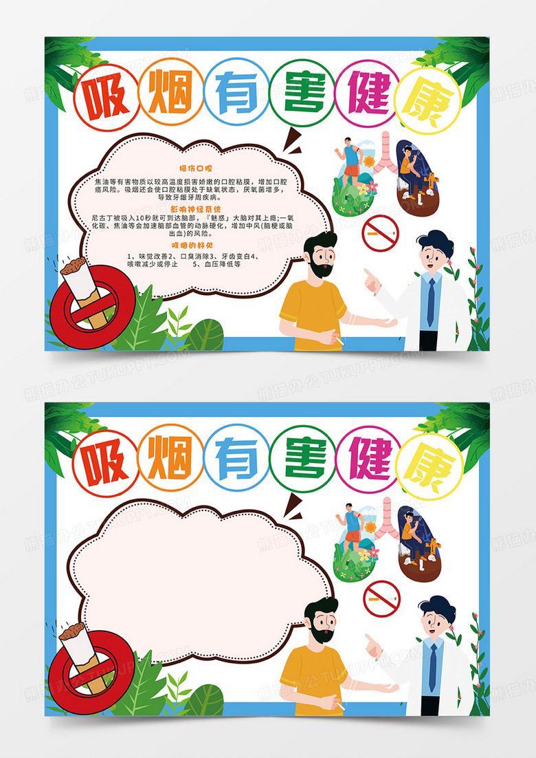 蓝色卡通吸烟有害健康禁烟小报手抄报