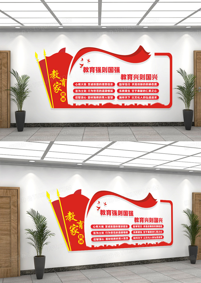 红色党建风格教育家精神文化墙