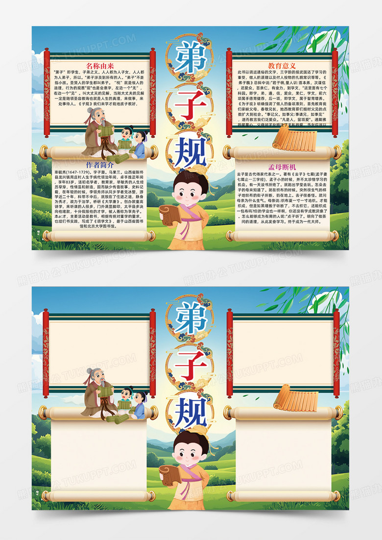 弟子规学习努力简约卡通手绘手抄报
