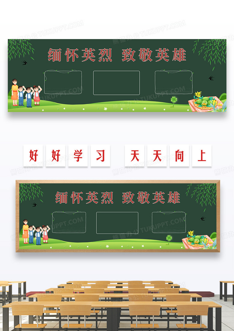 绿色草地简约清明节缅怀英烈致敬英雄黑板报清明节黑板报 