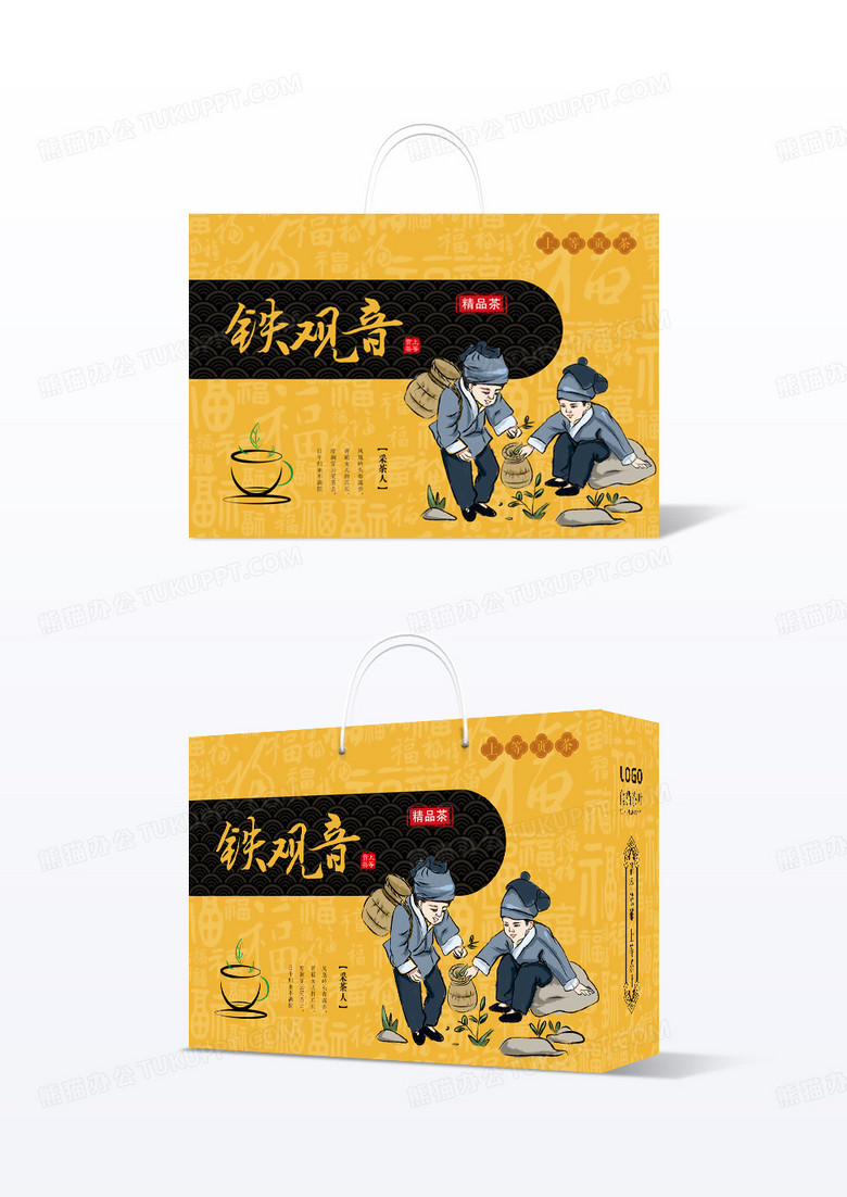 橙色铁观音茶叶包装盒