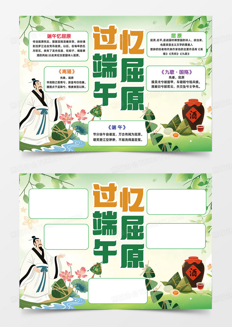 过端午忆屈原古诗简约绿色背景卡通插画手抄报