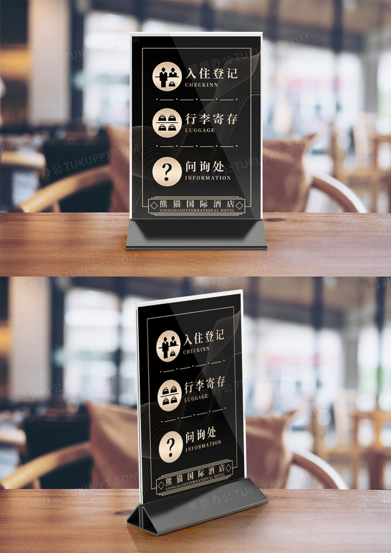 黑色简约酒店前台台卡台牌竖桌签