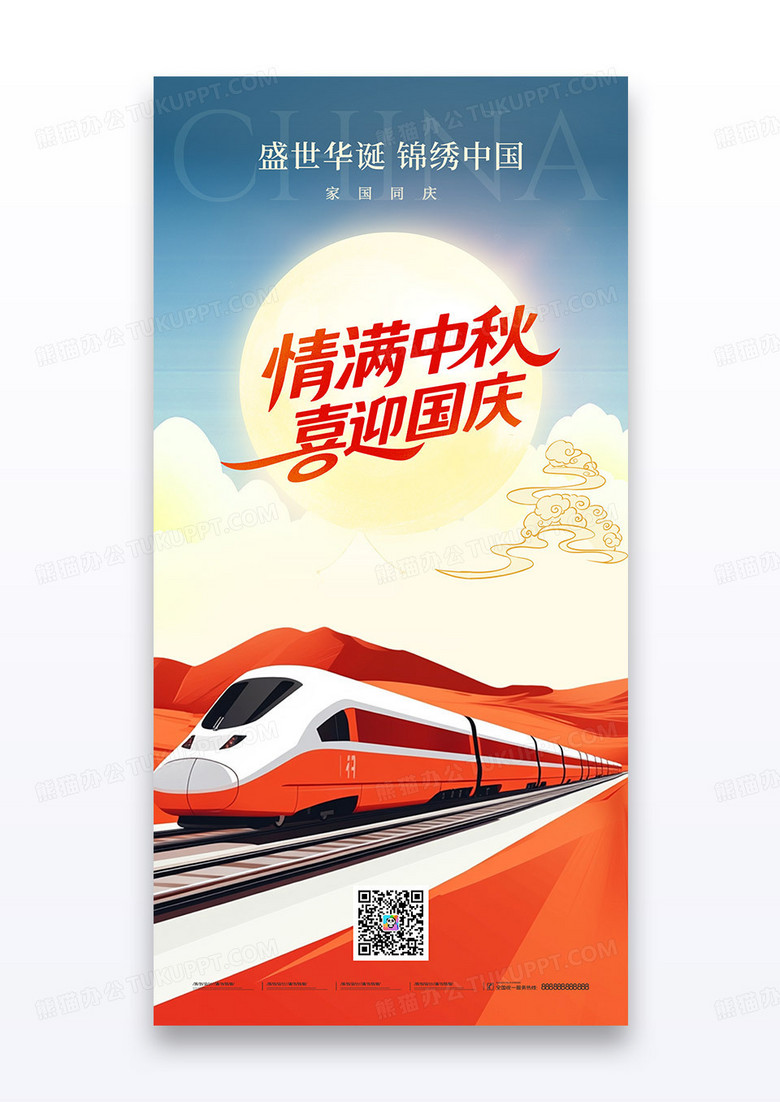 黄色简约情满2025中秋喜迎国庆76周年沙漠海报