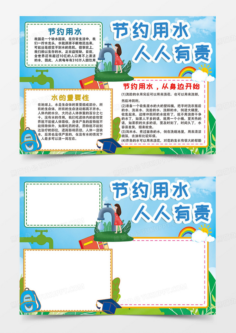 蓝色节约用水人人有责小报手抄报