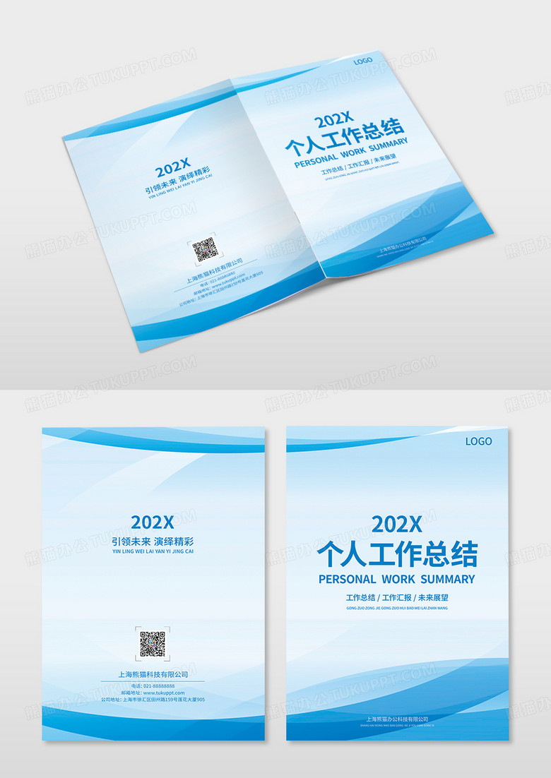 蓝色简约大气企业封面个人工作总结
