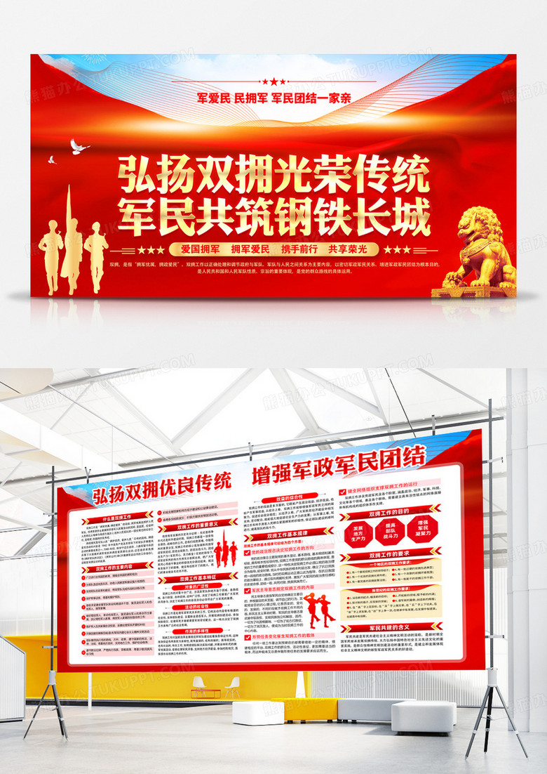 红色军民共筑钢铁长城双拥工作宣传双拥背景党建展板