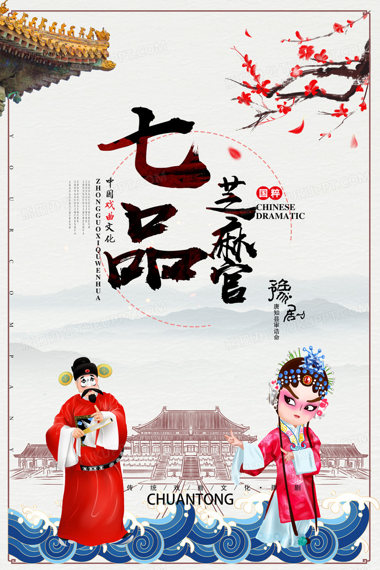 七品芝麻官豫剧户外海报设计图片下载_psd格式素材_熊猫办公