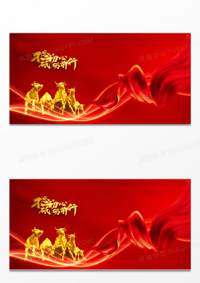 红色喜庆大气新年励志牛年背景