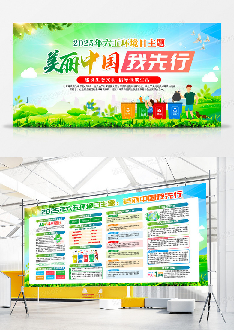 绿色简约2025年世界环境日美丽中国我先行世界环境日展板