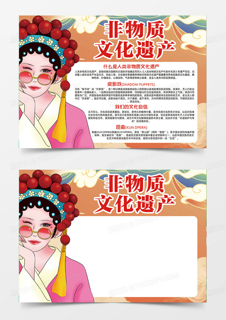 国潮非物质文化遗产昆曲戏曲艺术手抄报