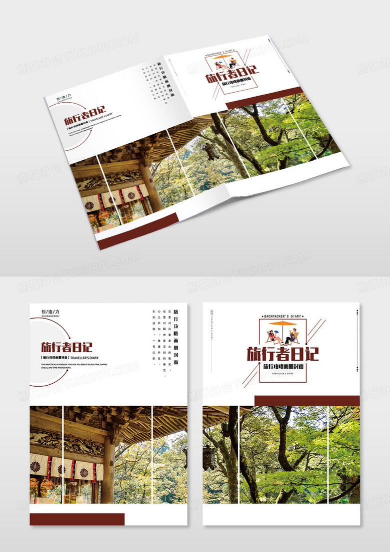 简约旅行者日记旅游画册封面