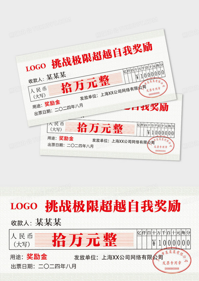 绿色简约支票优秀员工颁奖年会庆典支票奖励年终奖捐赠颁奖支票