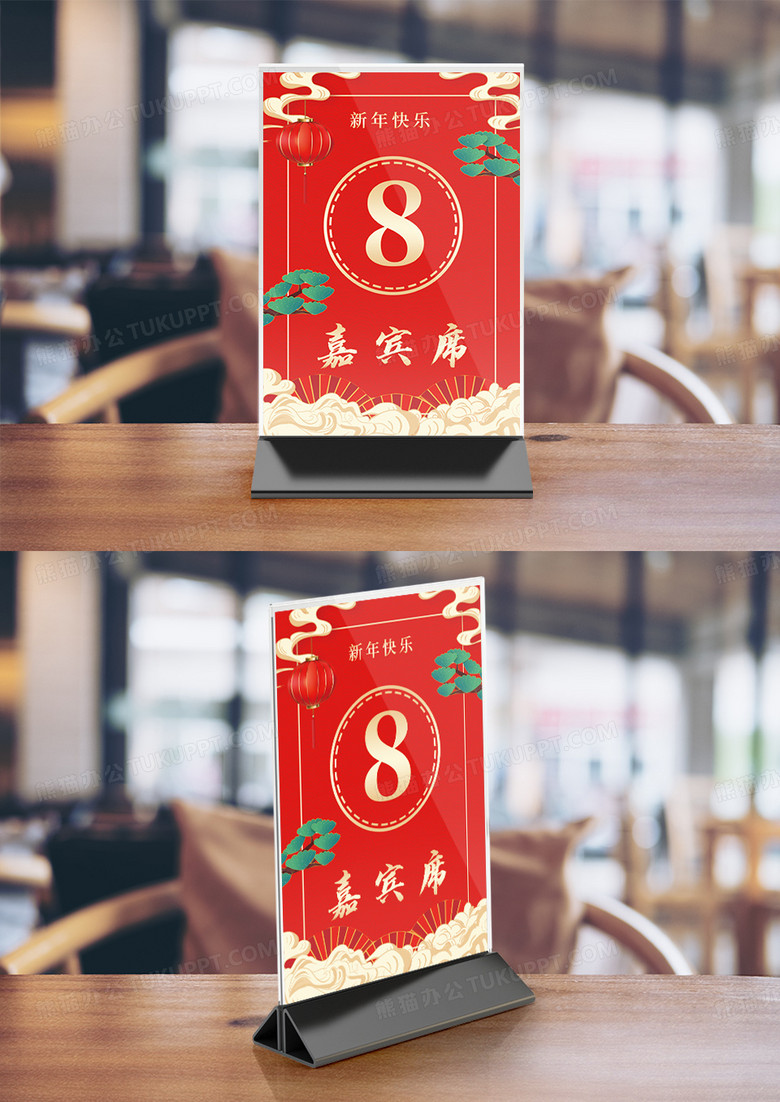 红色喜庆中国风年会座位牌竖桌签