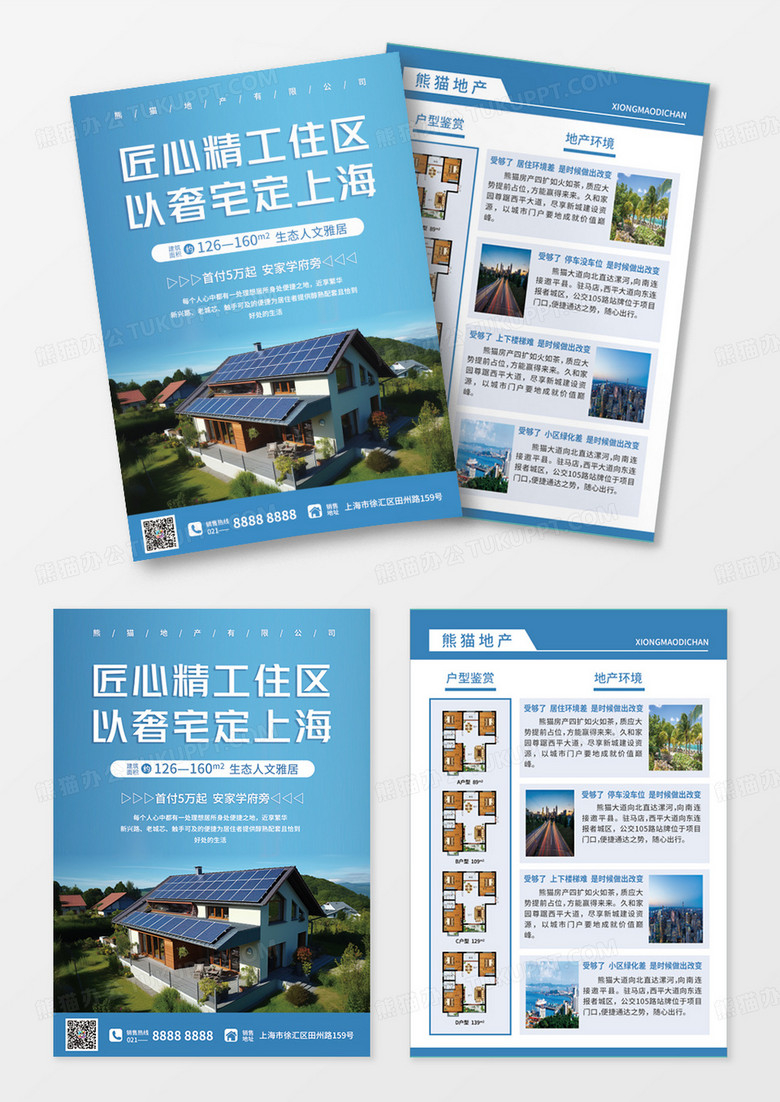 蓝色简约大气风匠心精工住区以奢宅定上海地产宣传单房
